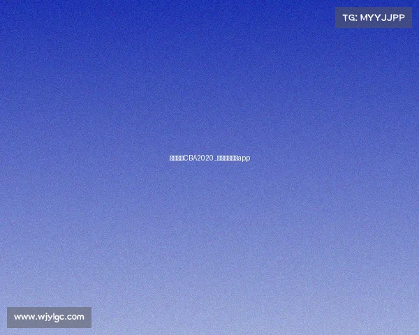 黄金赛事CBA2020_黄金赛事直播app